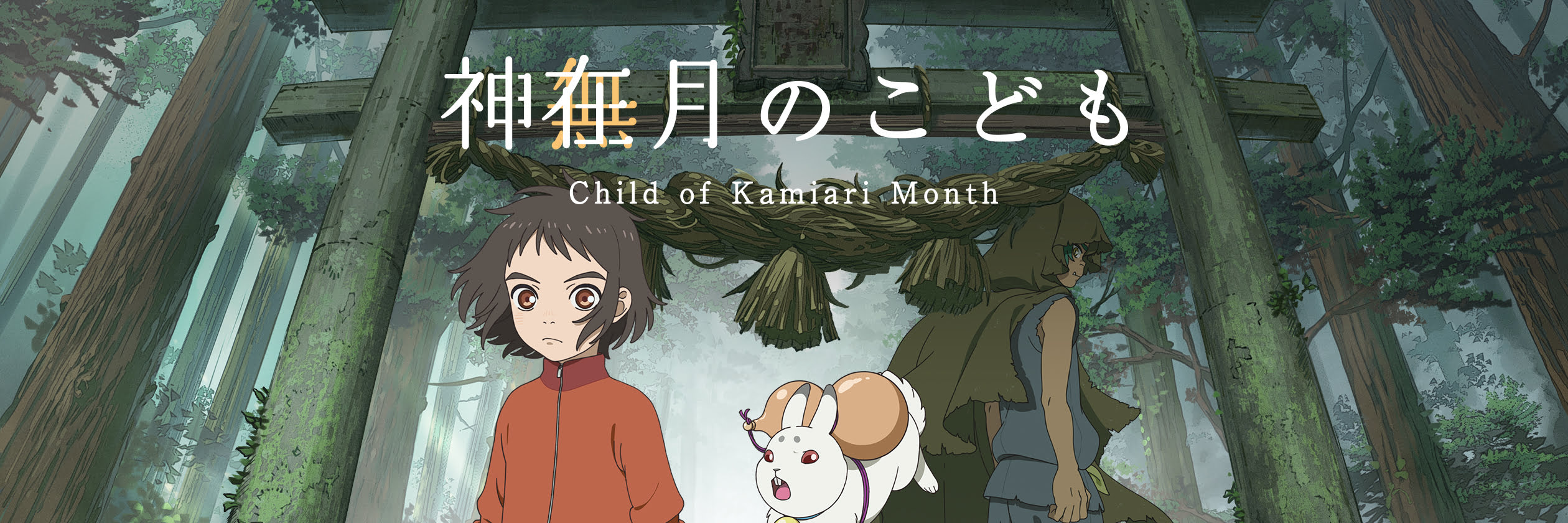 Netflix Anime Movie 'Child of Kamiari Month' is Coming to Netflix in  February 2022 - What's on Netflix